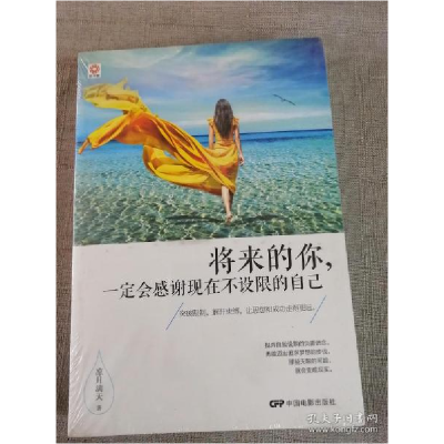正版新书]S将来的你,一定会感谢现在不设限的自己钮勤章97871060