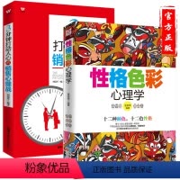 [正版]性格色彩心理学+3分钟打动人心的销售技巧 市场营销心理学书籍 人际交往心理学书籍 成功励志 图书微心理学