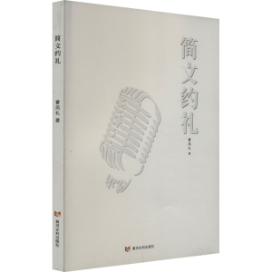正版新书]简文约礼曹凤礼9787550937451