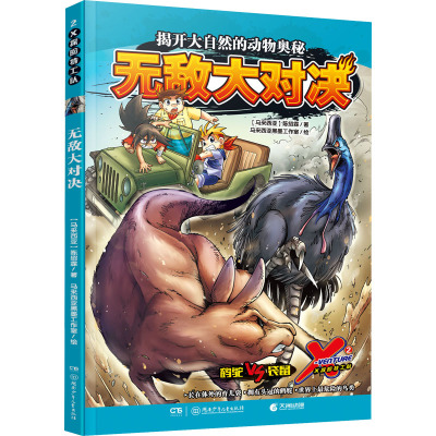 X探险特工队·2·无敌大对决