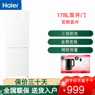 海尔(Haier)178升两门双开门小户型家用电冰箱节能省电白色迷你宿舍出租房 BCD-178LHC2E0WV