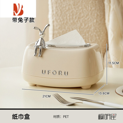 三维工匠纸巾盒客厅轻奢风高颜值家用创意抽纸盒茶几收纳盒餐巾纸盒子 奶油色-自带弹簧纸巾盒(带小兔子)
