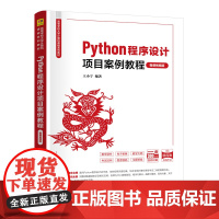 Python程序设计项目案例教程微课视频版 王小宁 9787302686224 清华大学出版社 高等学校大学计算机课程系