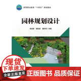 正版 园林规划设计（活页式教材）肖姣娣 杨凯波 曹洪侠主编 中国农业大学出版社店978756553247凯