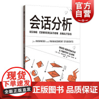 会话分析 介绍关键要素格致方法商科研究方法译丛格致出版社专为商科师生而写的研究指南商业管理励志人际沟通参考正版图书籍