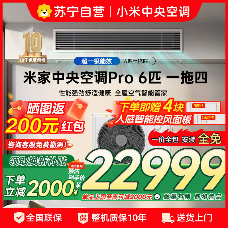 米家小米中央空调多联机6匹Pro一拖四全直流变频超一级能效[三室一厅]3排冷凝器 140Wn-OC30/N1C1