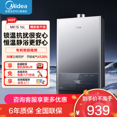 美的(Midea)家用16升燃气热水器JSQ30-MK1S天然气水气双调ECO节能43%无极变升四季恒温智能MK1S