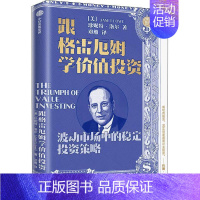 [正版]跟格雷厄姆学价值投资珍妮特·洛尔经济书图书籍出版社9787521729603