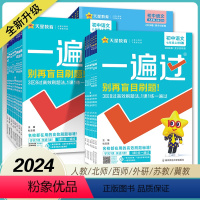 [语数英物政史地生]8册-八年级全套-全面提升 八年级上 [正版]2024春天星一遍过初中七八九年级上册下册英语数学语文