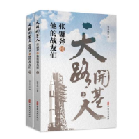 正版新书]天路开基人:张镰斧和他的战友们(上、下册)张谷林97