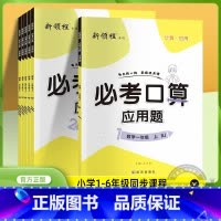 北师版 四年级上 [正版]2023秋季2023春季新版数学新领程口算系列小学必一年级二年级三年级四年级五年级六年级上册下