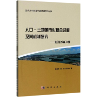 音像人口-土地城市化耦合过程及其机制研究:以江苏省为例王亚华