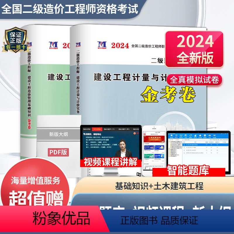 [正版]新版2024年二级造价师押题试卷2024土木建筑实务工程造价相关法规计价与控制试卷题库广东浙江四川浙江山东云南