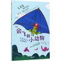 [N]会飞的小动物(鸟类是怎么洗澡的)-9787521702446