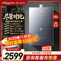 万和(Vanward)16升天然气燃气热水器 一级节能增压零冷水瀑布洗JSQ30-16V9X ULTRA