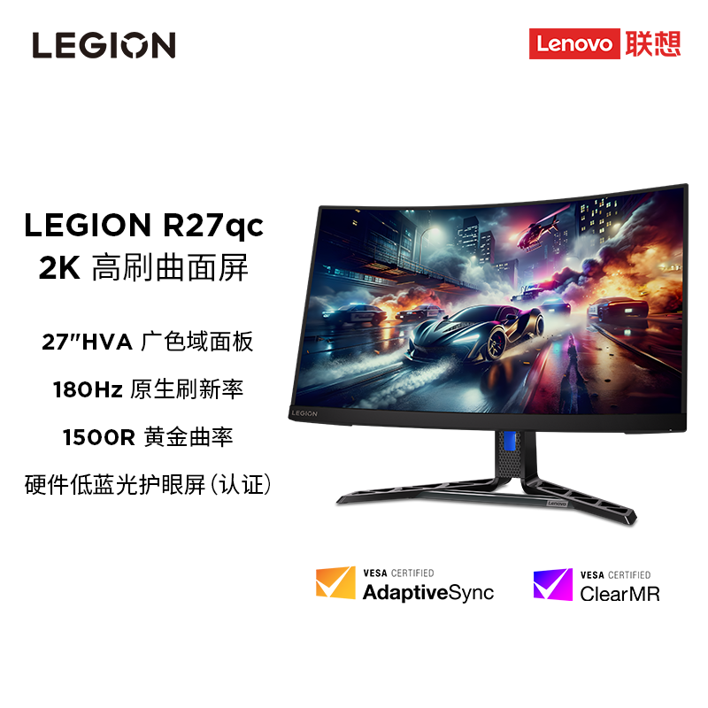 来酷联想拯救者27英寸2K曲面180Hz升降旋转可监控显示器R27qc-30