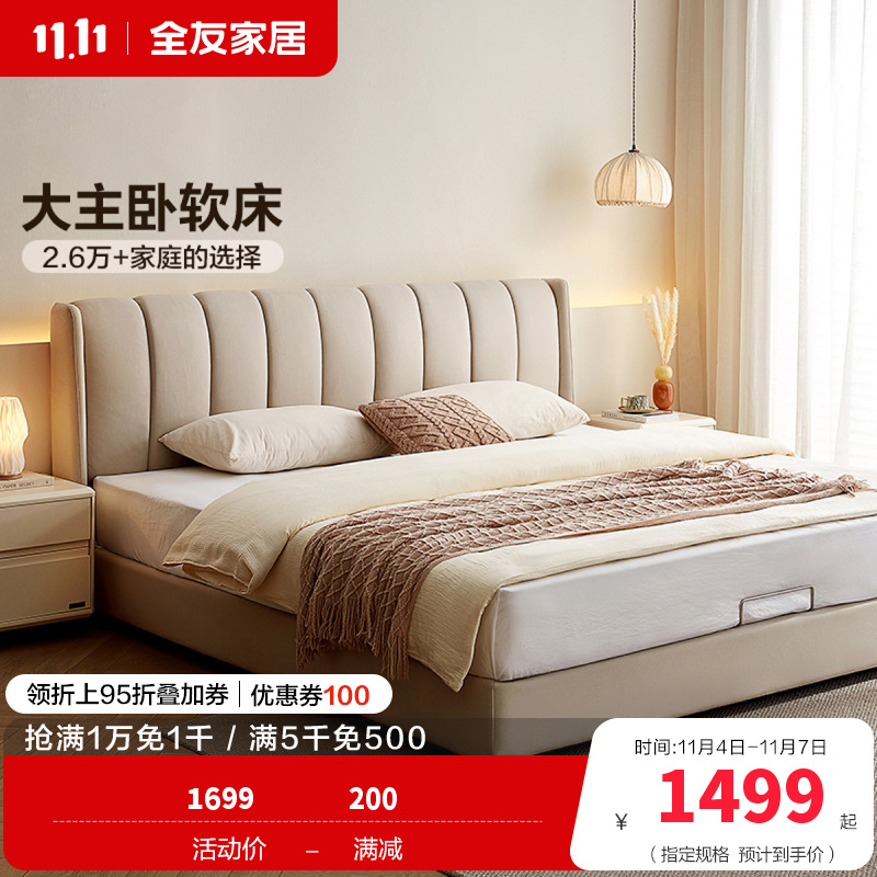 全友家居 现代简约布艺床 仿棉麻面料软包床屏 可拆洗软床 实木内架双人床 卧室婚床