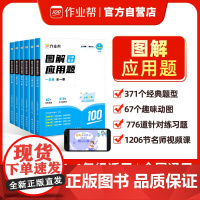 作业帮图解小学应用题六年级 全一册 思维训练举一反三 随学随练 进阶练习