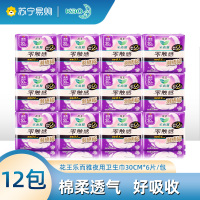 花王乐而雅夜用卫生巾300mm 6片零触感羽感棉量大日用超丝薄护翼型姨妈巾12包整箱批发