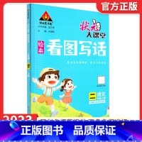 状元大课堂看图写话★二年级上册 小学通用 [正版]2023新版语文报 同步作文三年级四年级五六年级上册下册 小学语文34