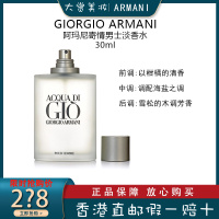 阿玛尼(ARMANI)寄情男士香水30ml 海洋调中性香氛 清新持久 Gio男士淡香水