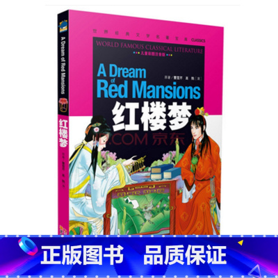 红楼梦 [正版]彩图注音版 红楼梦 小学生课外阅读书籍1-2-3年级儿童读物5-6-7-10岁图书书籍课外书拼音版一年级
