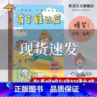 [正版]有了娃以后 丁一晨 育儿漫画 崩溃与治愈轮流切换 开启新手妈妈升级打怪之旅 果麦出品