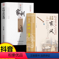 [全2册]中国古代家风+家训 [正版]抖音同款2册 中国古代家风+中国古代家训 彩图版中华民族传统礼仪文化习俗书 中国人