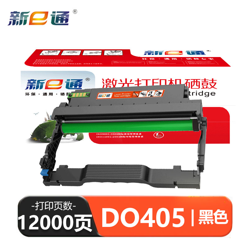 新E通 硒鼓 DO-405支