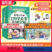 [正版]印签+知识海报赛雷三分钟漫画科学启蒙研究所 学生课外科普读物全彩漫画科学知识儿童读物 科学实验物理热卖书科学启
