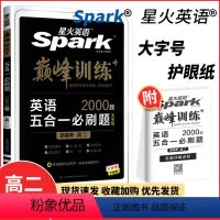 单本全册 高中二年级 [正版]2023版新高考英语五合一必刷题天天练高二五合一必刷题大题量训练2000题天天练艾派智能书