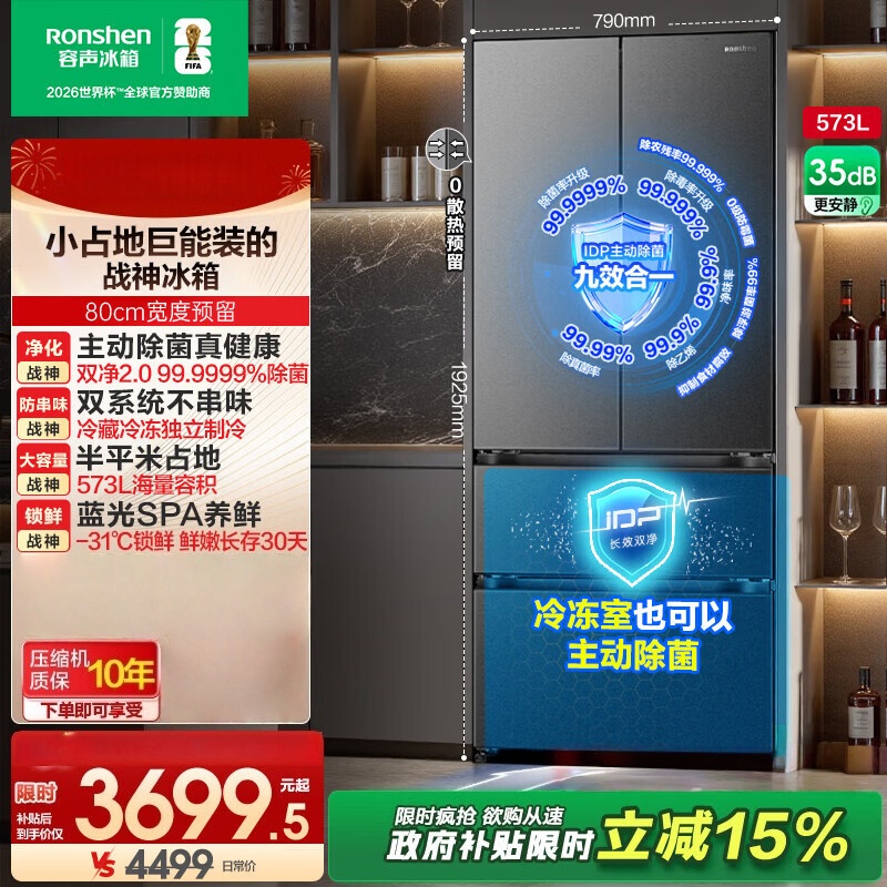 容声526升级款 战神573L法式多门冰箱大容量双系统超薄零嵌入式一级能效灰BCD-573N40FQLAD国家补贴