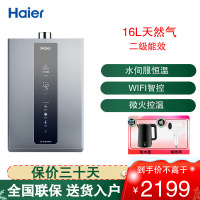 海尔(Haier)燃气热水器16升天然气 水伺服恒温 降噪节能 WiFi智控 净化抑菌 JSQ31-16KL3PRO