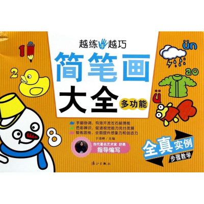 [M]简笔画大全-9787540769208