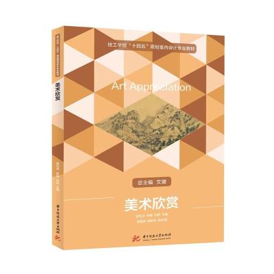 正版新书]美术欣赏梁均洪,林颖,刘锐9787568042208