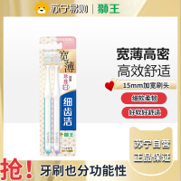 狮王(Lion)细齿洁宽薄椰护龈牙刷2支装软毛缓解敏感呵护牙龈孔宽头成年人