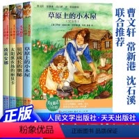 天天最励志小说馆(共4册) [正版]草原上的小木屋全套4册 贝茜成长的奥秘 太阳溪农场的丽贝卡 波莉安娜 获纽伯瑞儿童文