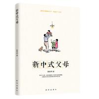 正版新书]新中式父母陈政桦9787516641712