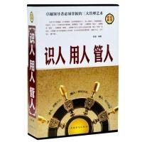正版新书]识人用人管人(全四册)簌簌 著9787511340269