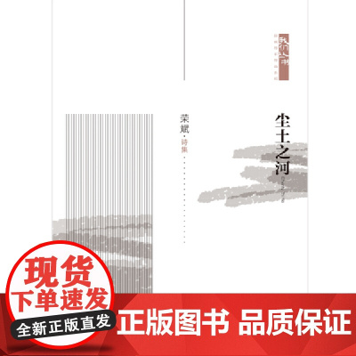 尘土之河——我们丛书·壮族作家作品系列