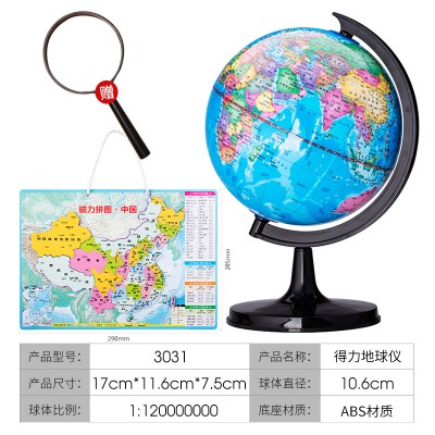 得力（deli）地球仪学生用教学版高中生高清地球仪大号20cm初中生地单轴（直径≈10.6cm）加中国磁力地图送放大镜