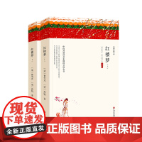[带注释导读]红楼梦原著正版完整版无删减 四大名著之一 高中青少年版小学生版无障碍阅读版白话文文言文版