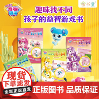 趣味找不同专注力训练奇妙萌可益智找不同(全四册)儿童注意力训练找茬游戏益智大脑开发书籍3-6-8岁以上幼儿园宝宝趣味找图