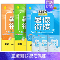 语文+数学(北师大版)+英语(人教PEP版) 小学三年级 [正版]2024新实验班暑假衔接一年级二年级四五六三年级上册下