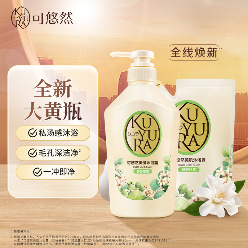 资生堂可悠然/KUYURA 美肌沐浴露( 碧野悠悠)950ml 日本原装进口 丰富细腻滋润肌肤 清洁保湿