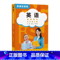 英语(Join In)教师资源包教师用书三年级上册 小学通用 [正版]外研社英语(Join In)教师资源包教师用书三年