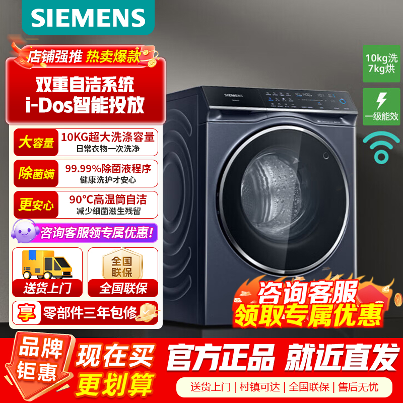 西门子10公斤洗烘一体机 iQ500全自动变频滚筒洗衣机大容量 智能投放 深层除菌 蒸气护理国家补贴WN54C5A10W