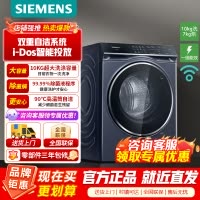 西门子10公斤洗烘一体机 iQ500全自动变频滚筒洗衣机大容量 智能投放 深层除菌 蒸气护理国家补贴WN54C5A10W