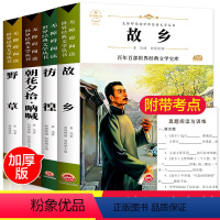[正版]4册全套鲁迅的书故乡六七年级朝花夕拾呐喊原著必读书课外书青少年必读阅读儿童文学初中生小学生读本经典书目中学生书