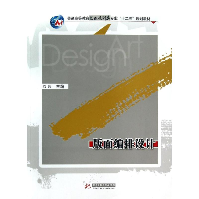 醉染图书版面编排设计/刘甜9787568000499